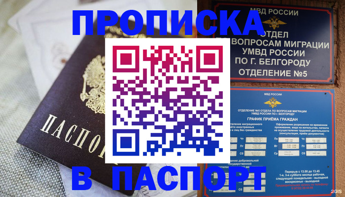 прописка в Рязани