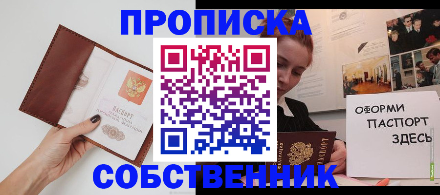 прописка в Рязани